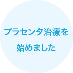 Bスポット治療を始めました