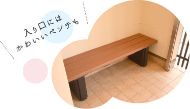 入り口にはかわいいベンチも